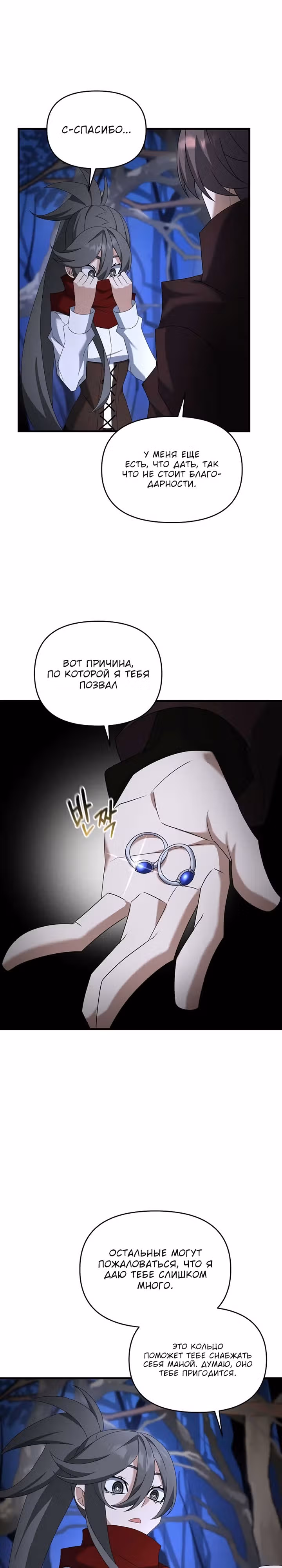 Ленивый мечник — Том 1 · Глава 104, страница 10