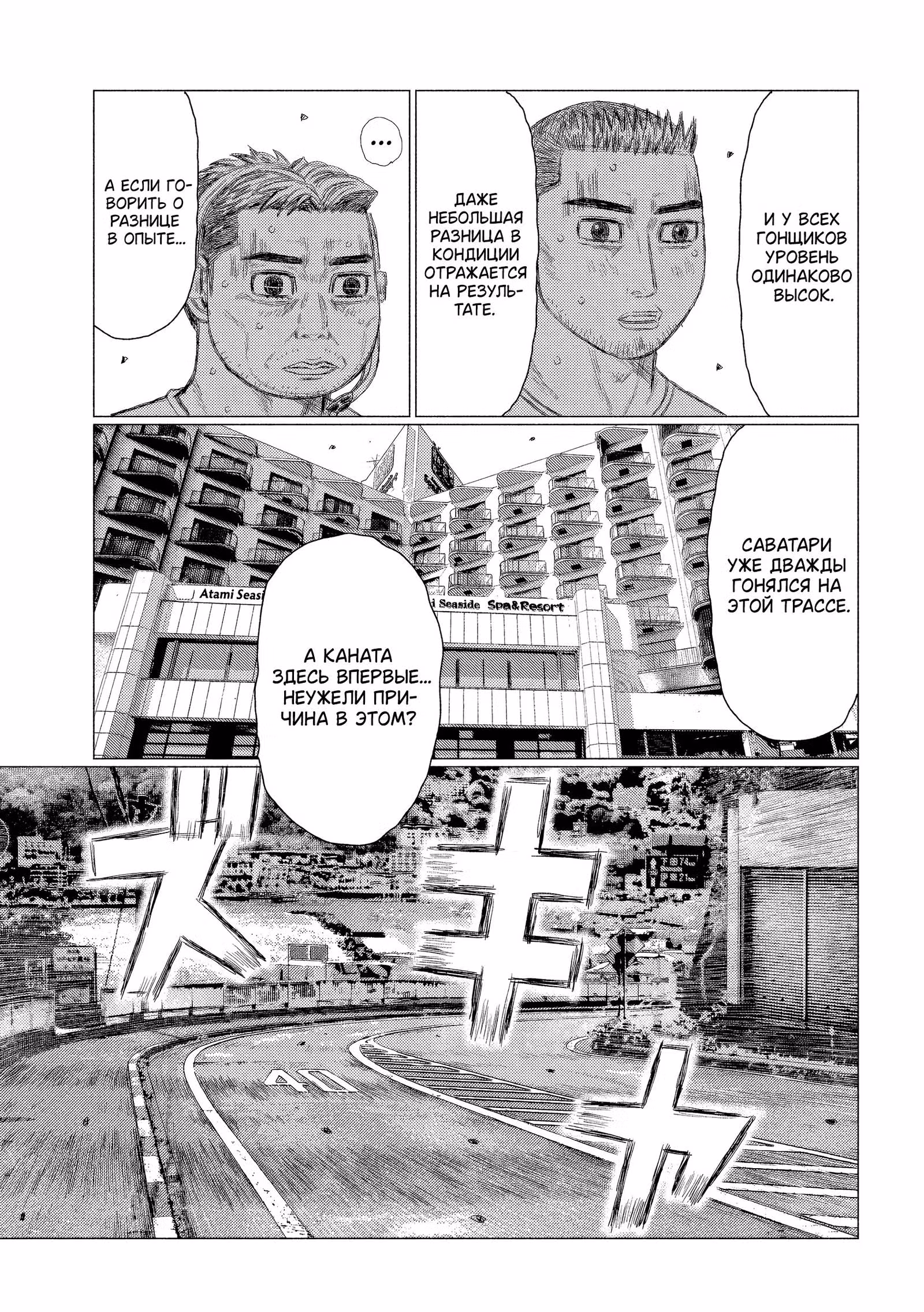 MF Призрак — Том 14 · Глава 166, страница 3