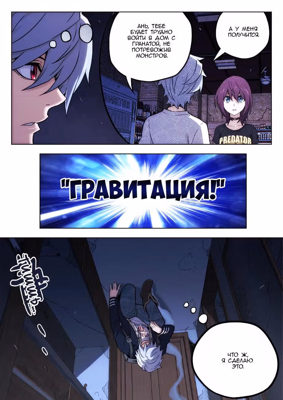 Узники времени и пространства — Том 1 · Глава 107, страница 14