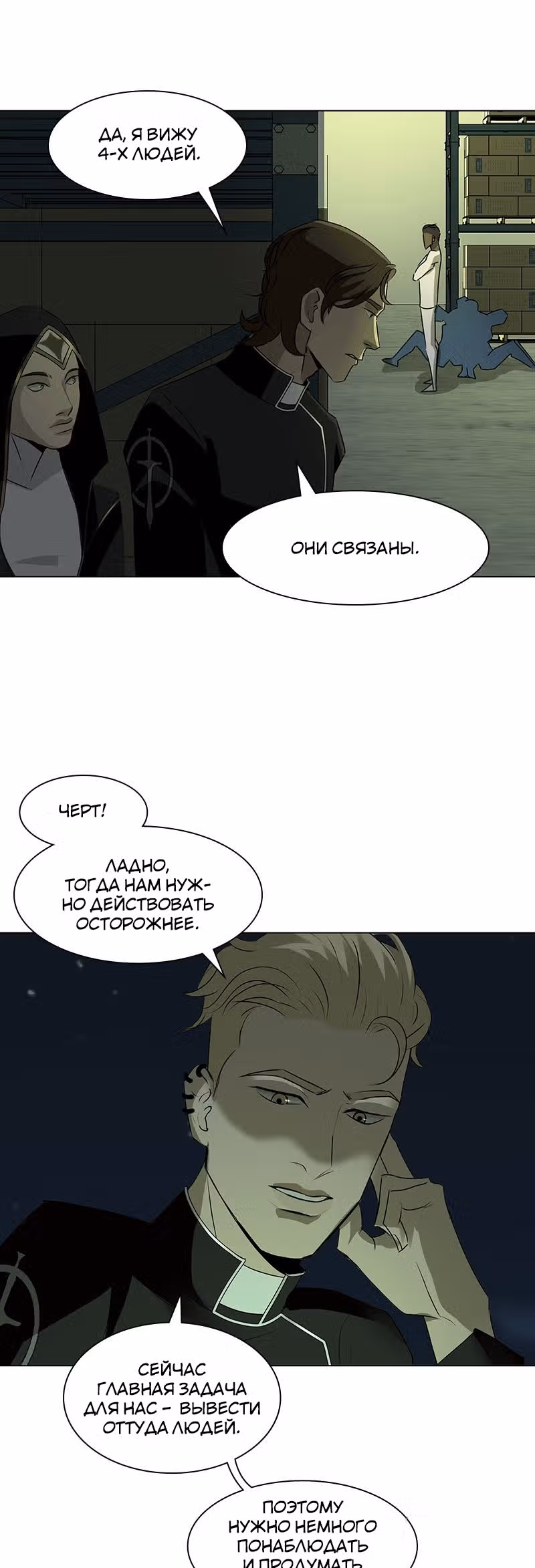 Завет — Том 1 · Глава 7, страница 15