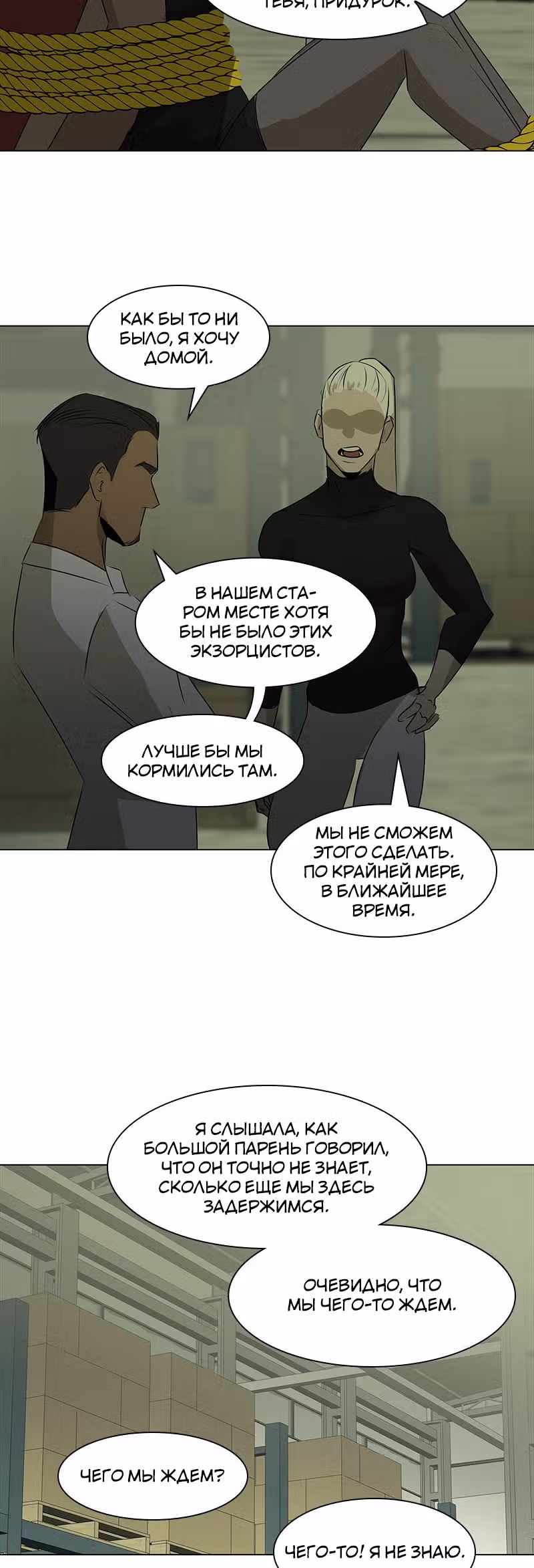 Завет — Том 1 · Глава 7, страница 17
