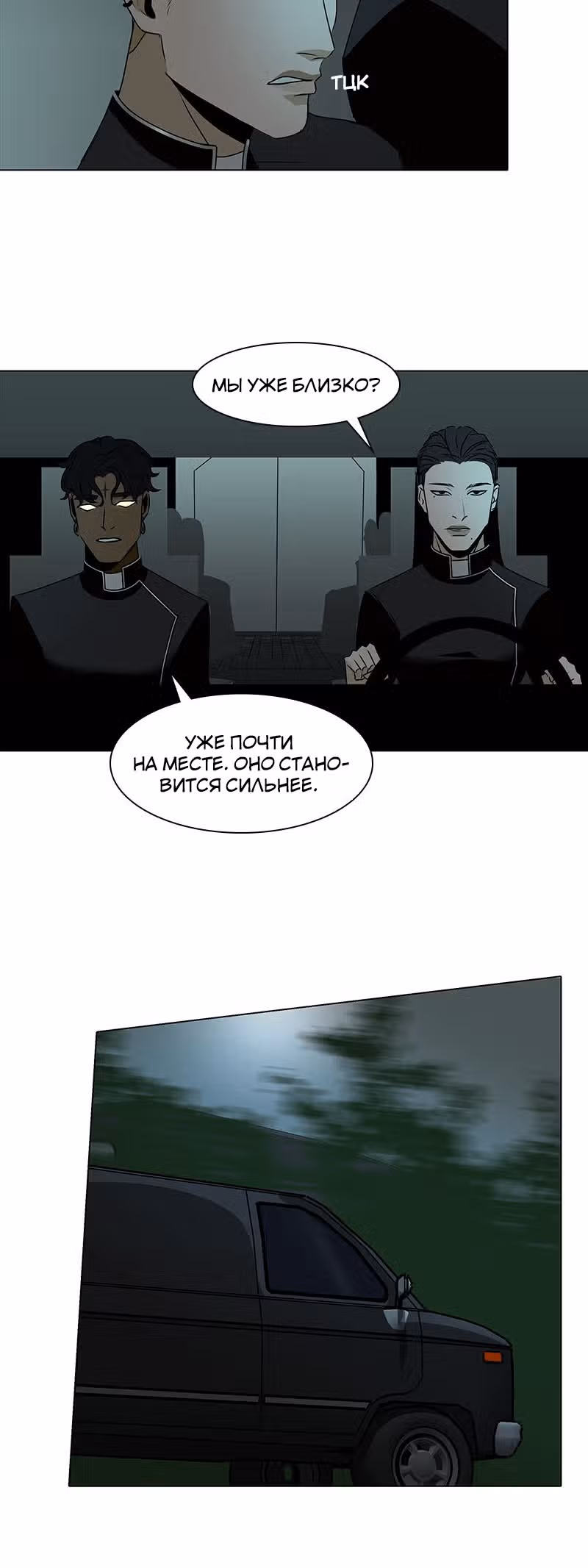 Завет — Том 1 · Глава 7, страница 3
