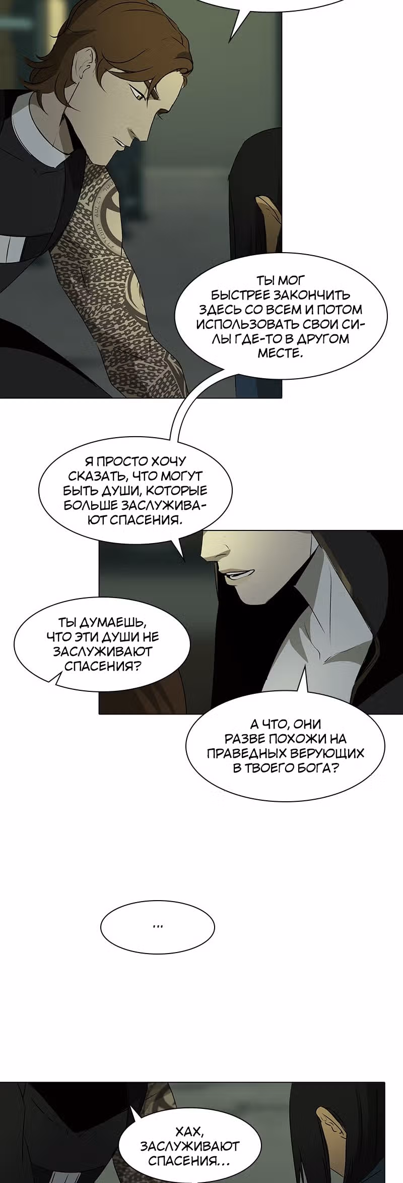 Завет — Том 1 · Глава 7, страница 31