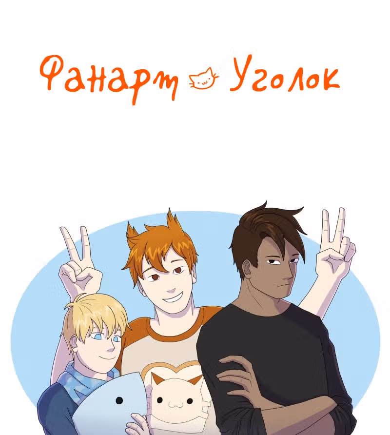 Приключения Кота Буханки — Том 2 · Глава 153, страница 16