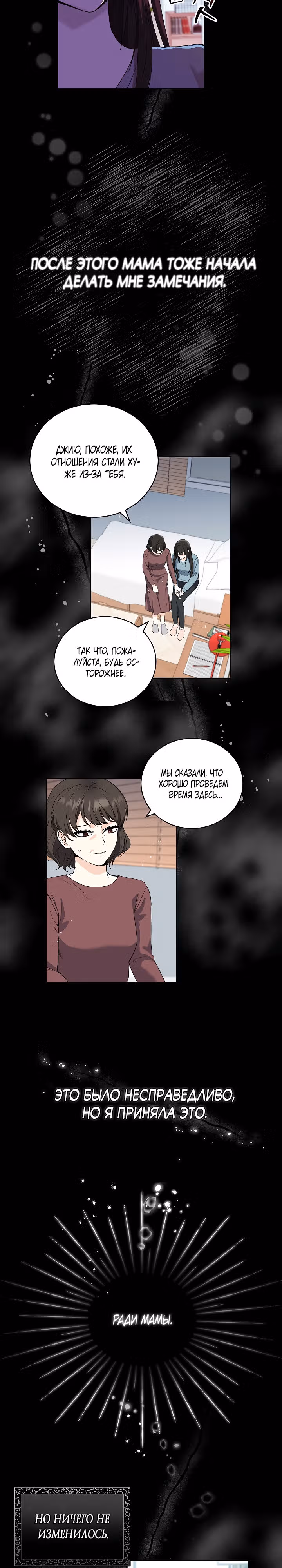 Как спасти книжного отца — Том 1 · Глава 6, страница 7