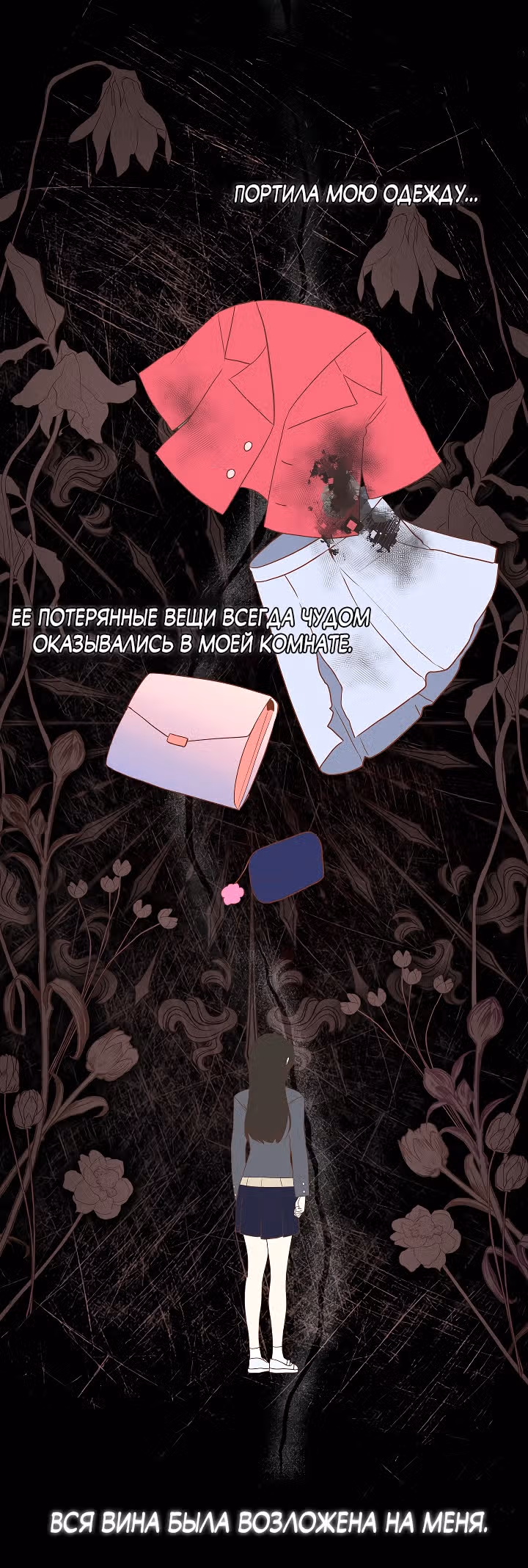 Как спасти книжного отца — Том 1 · Глава 6, страница 9