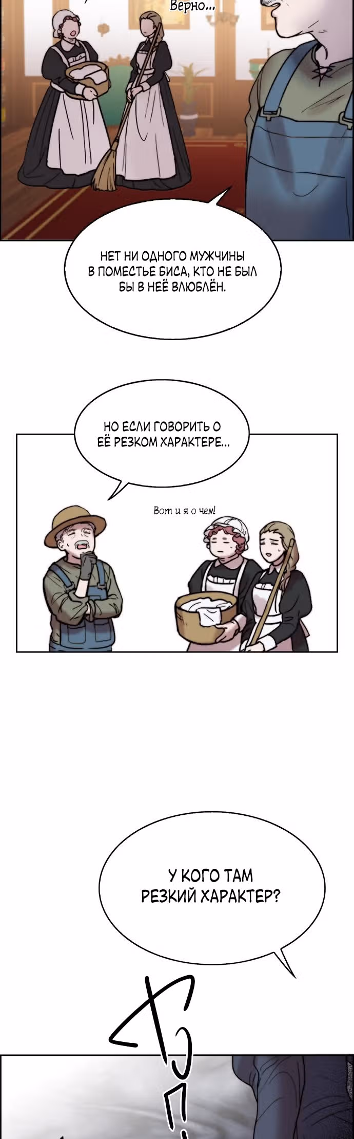 Сиерра — Том 1 · Глава 2, страница 26
