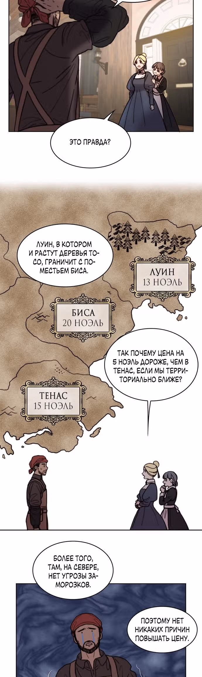 Сиерра — Том 1 · Глава 2, страница 32