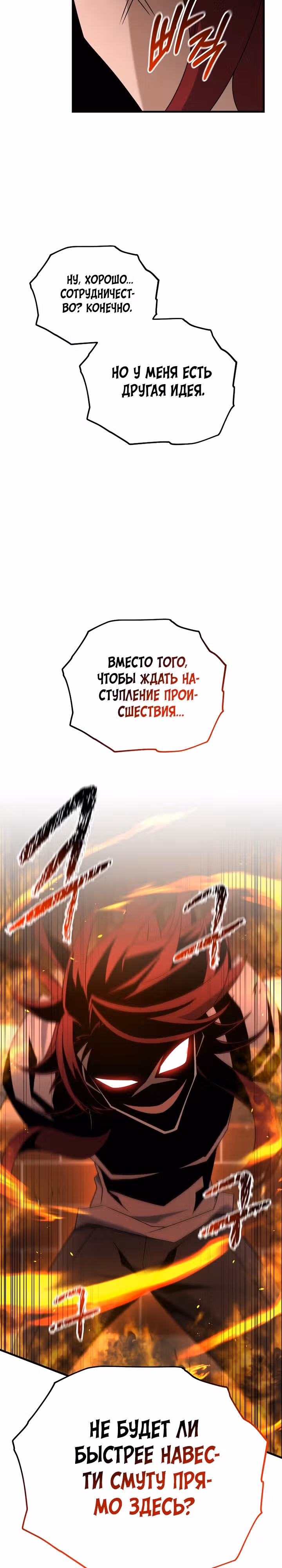 Ленивый мечник — Том 1 · Глава 105, страница 12