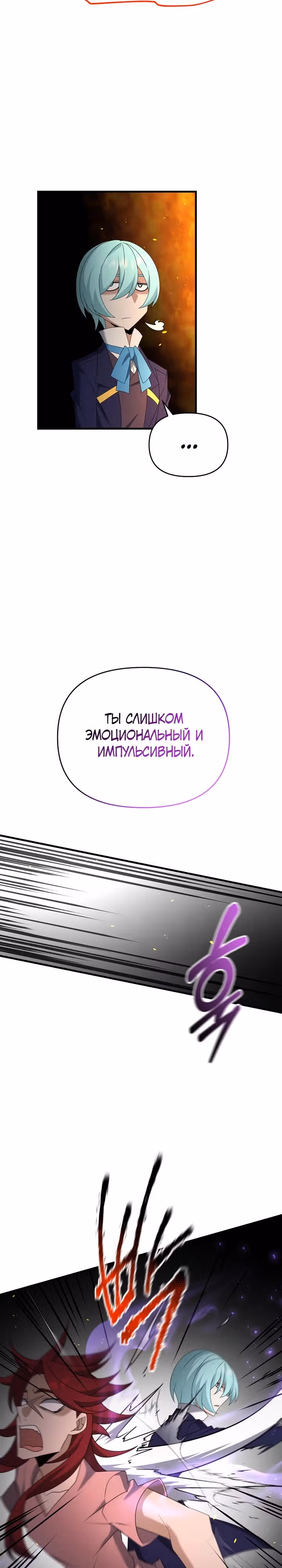Ленивый мечник — Том 1 · Глава 105, страница 13