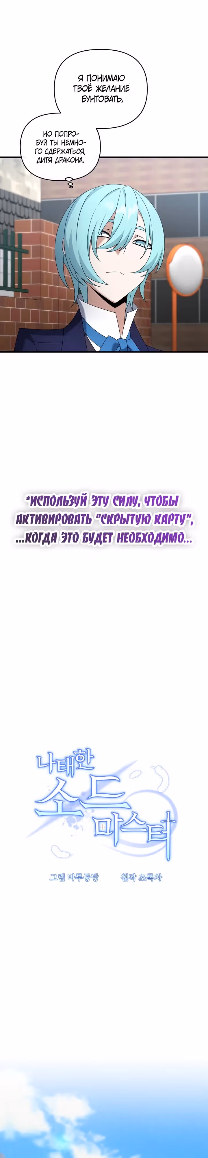 Ленивый мечник — Том 1 · Глава 105, страница 18