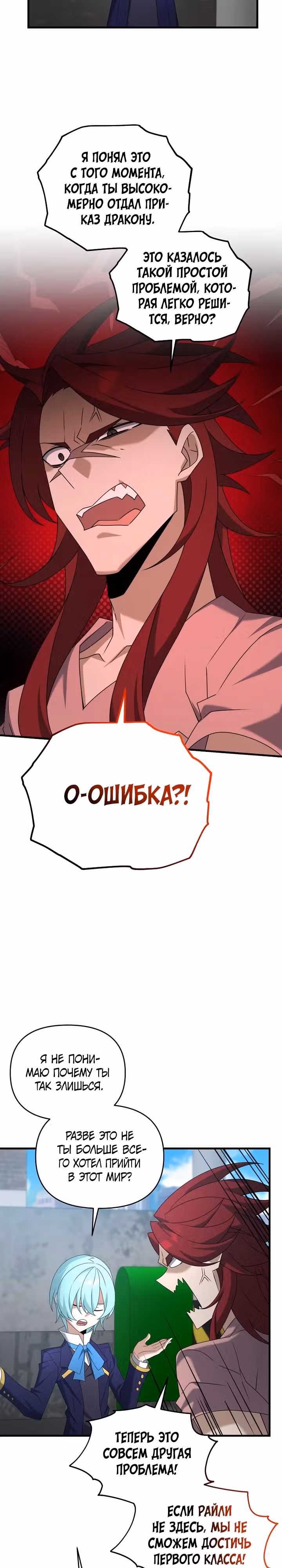Ленивый мечник — Том 1 · Глава 105, страница 9