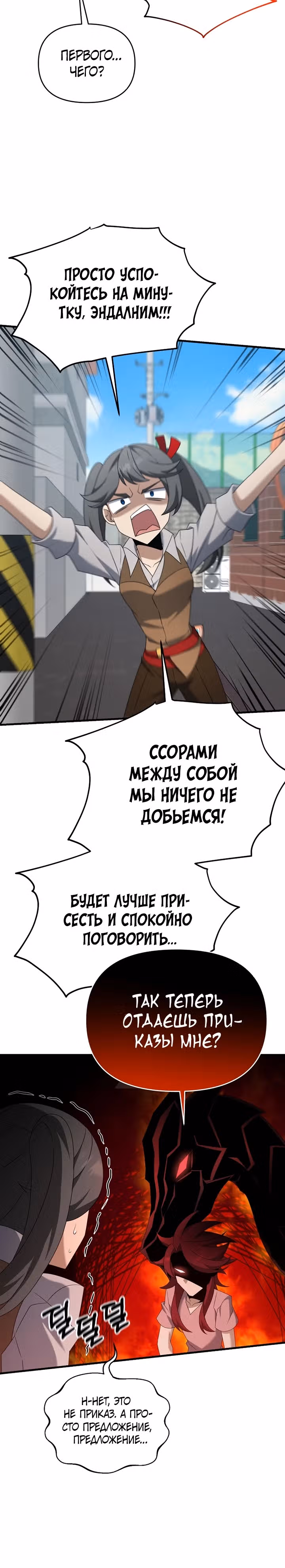 Ленивый мечник — Том 1 · Глава 105, страница 10