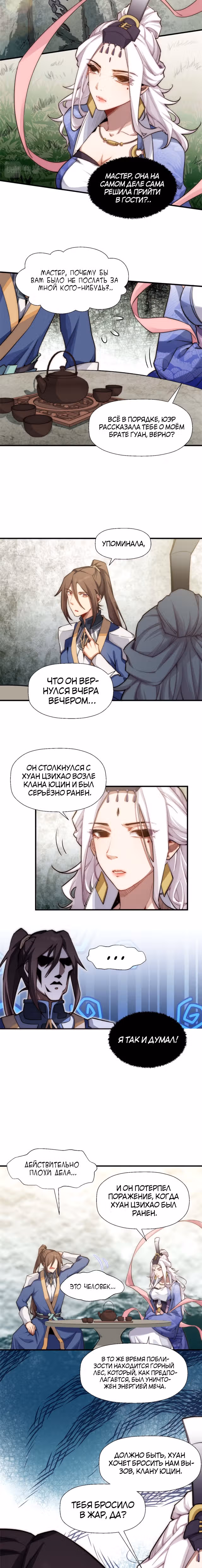 Высшая удача, спокойно культивируемая в течение тысяч лет — Том 1 · Глава 44, страница 2