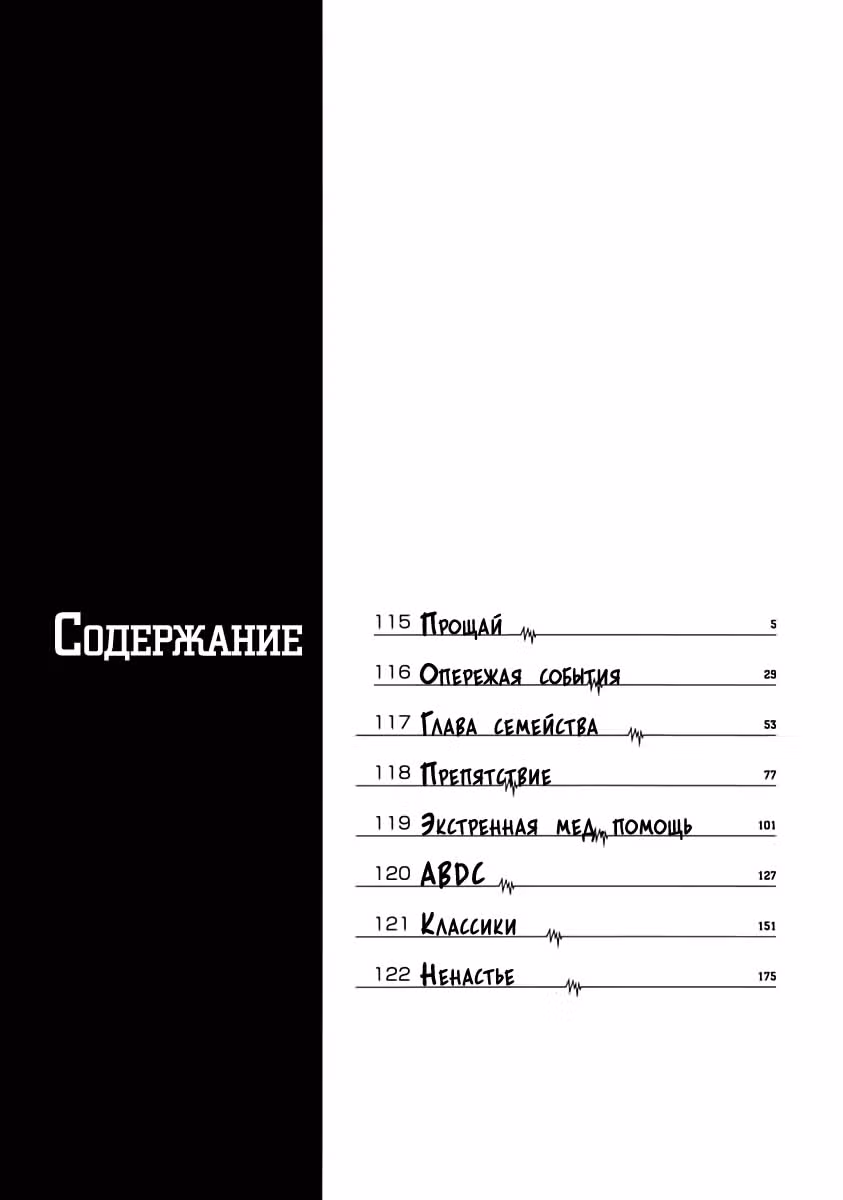 Команда "Дракон Медицинский" — Том 3 · Глава 115, страница 3