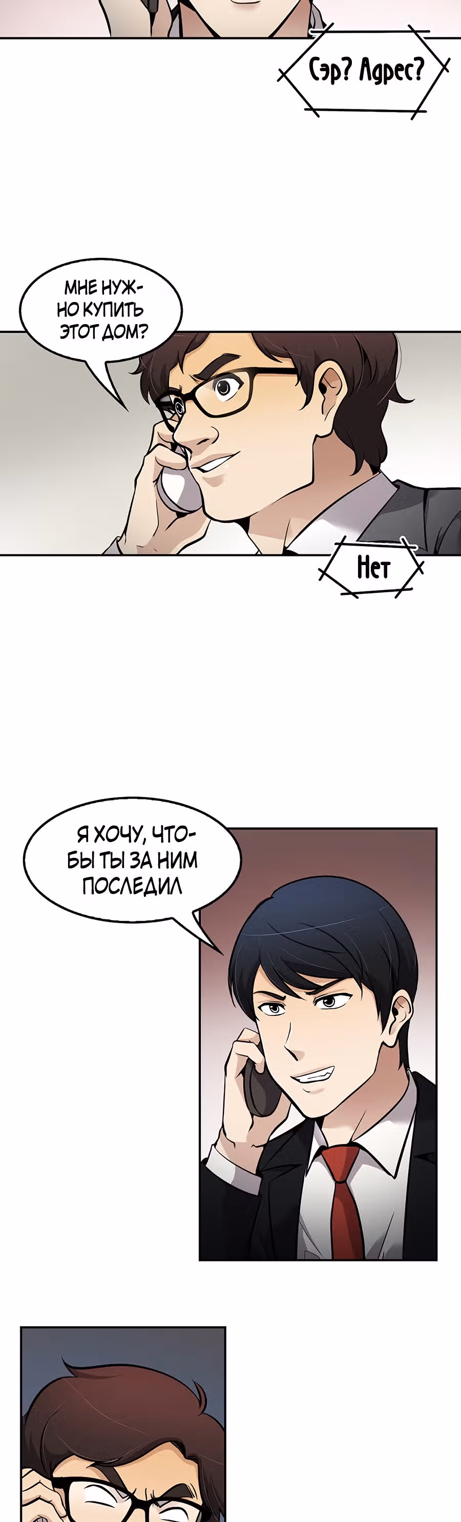 Жизнь заново — Том 1 · Глава 66, страница 18
