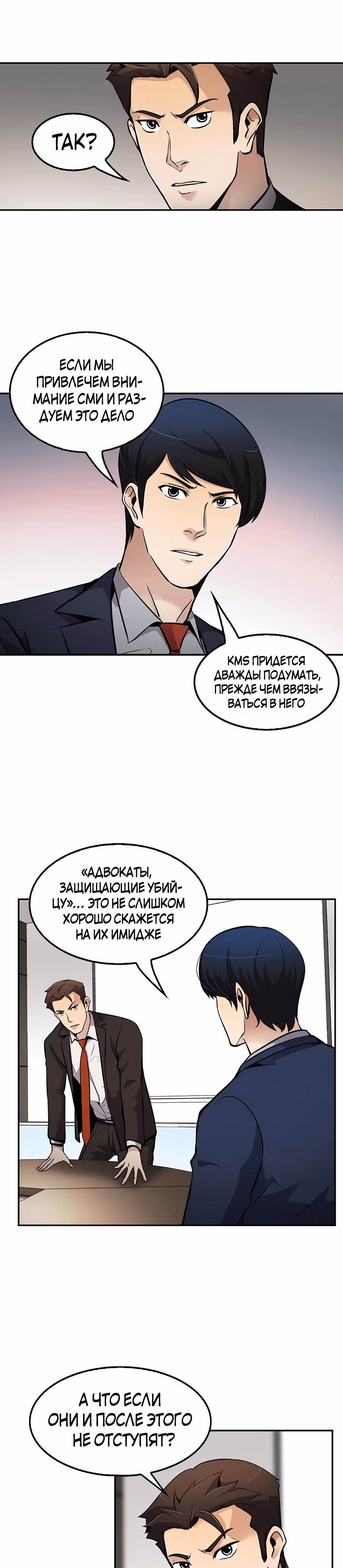 Жизнь заново — Том 1 · Глава 66, страница 29