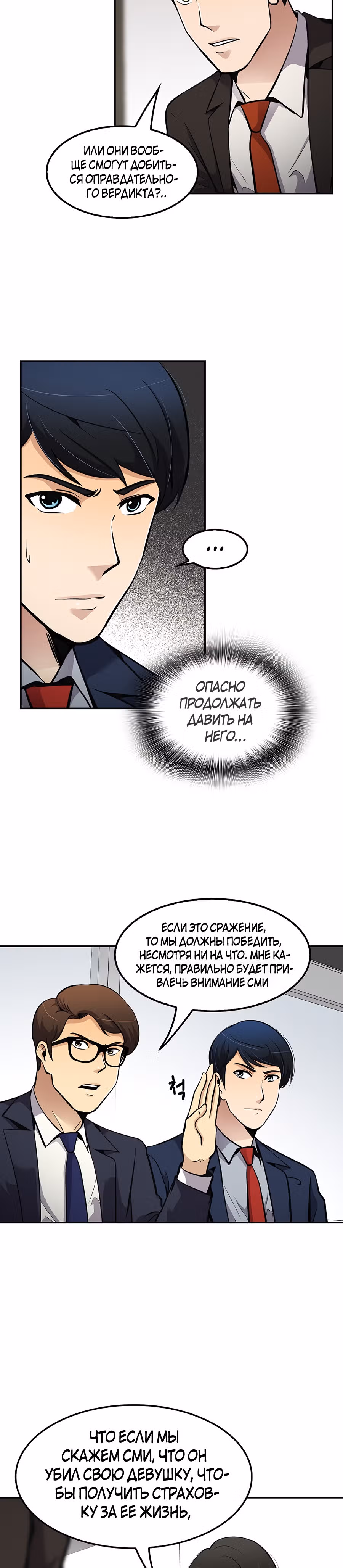 Жизнь заново — Том 1 · Глава 66, страница 30