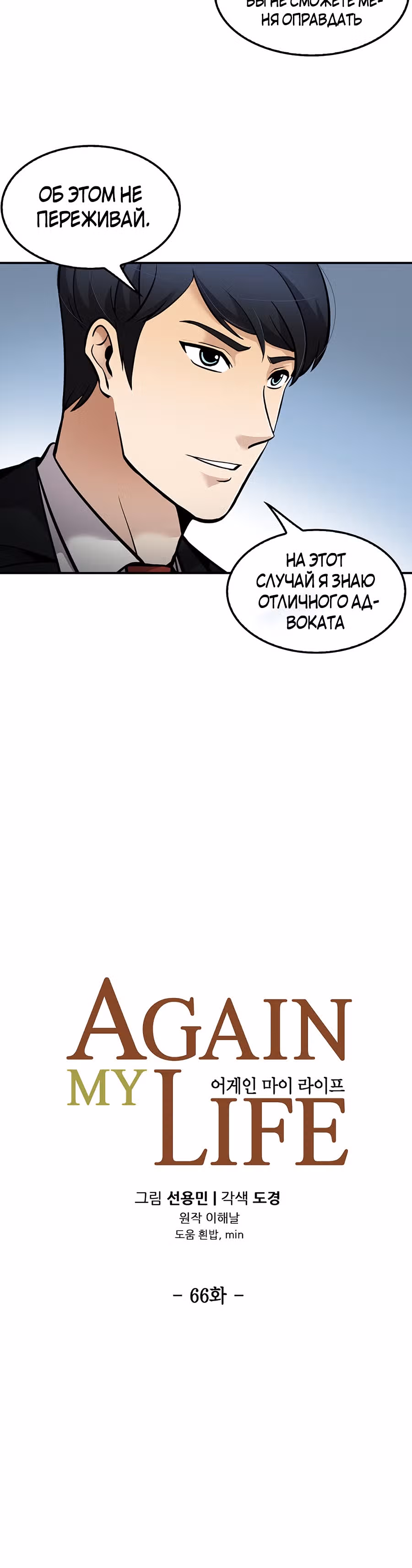 Жизнь заново — Том 1 · Глава 66, страница 4