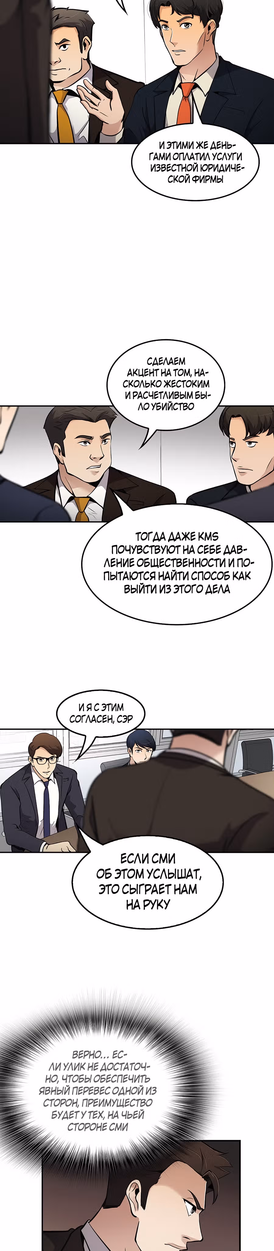 Жизнь заново — Том 1 · Глава 66, страница 31