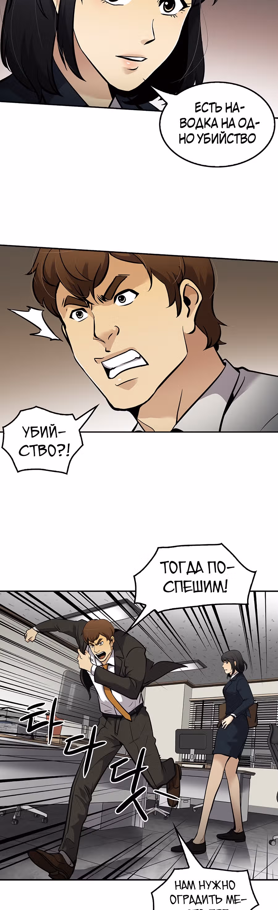 Жизнь заново — Том 1 · Глава 66, страница 38