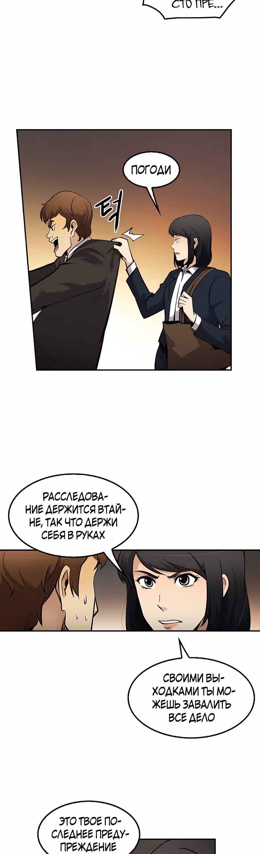 Жизнь заново — Том 1 · Глава 66, страница 39