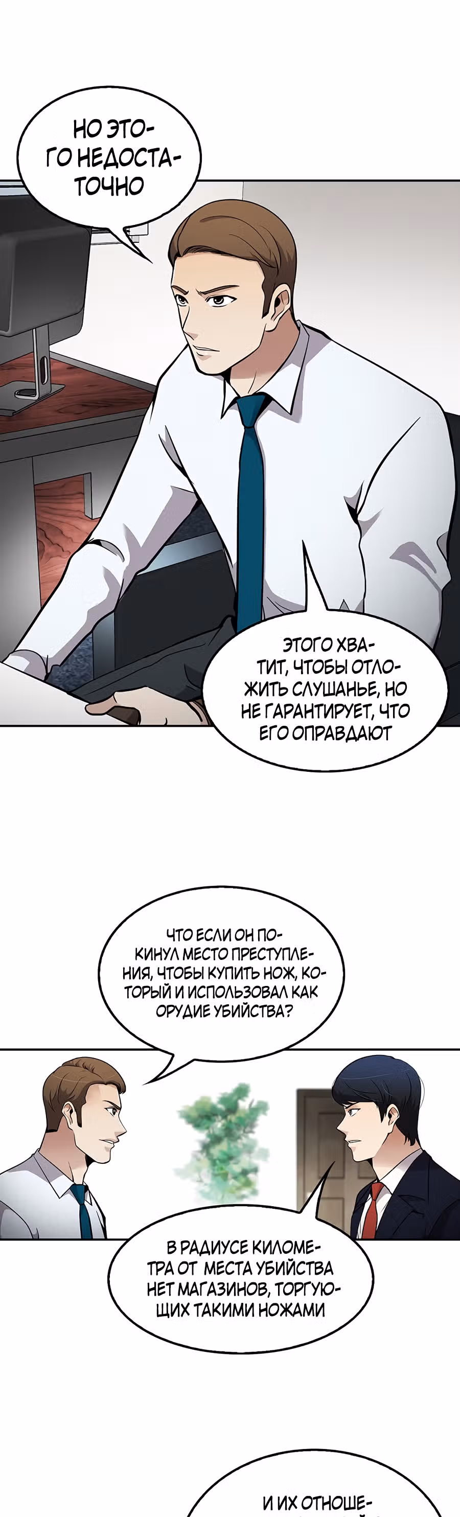 Жизнь заново — Том 1 · Глава 66, страница 8