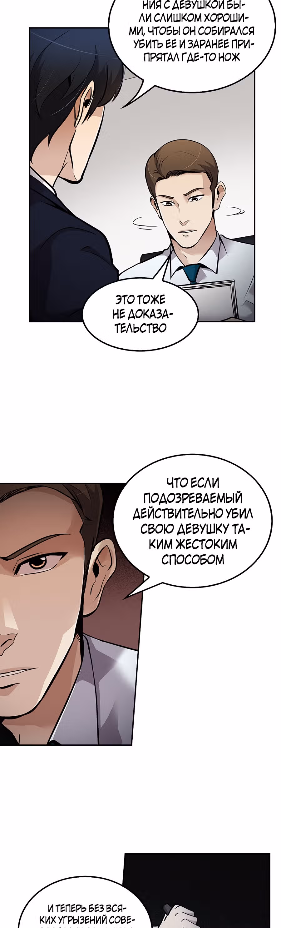 Жизнь заново — Том 1 · Глава 66, страница 9