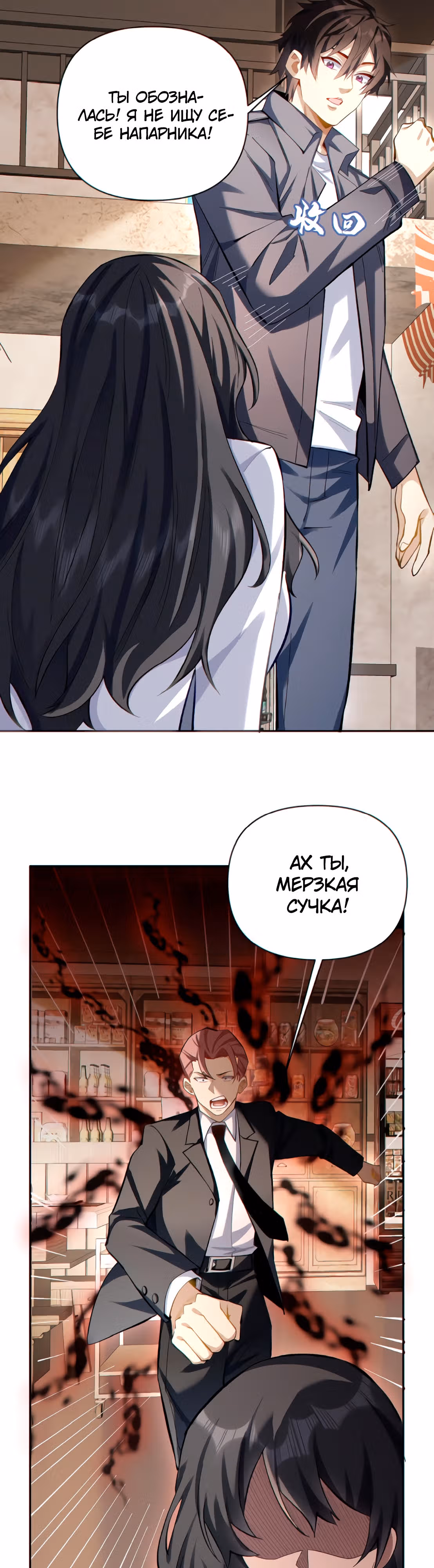 Я хочу стать богом — Том 1 · Глава 15, страница 2