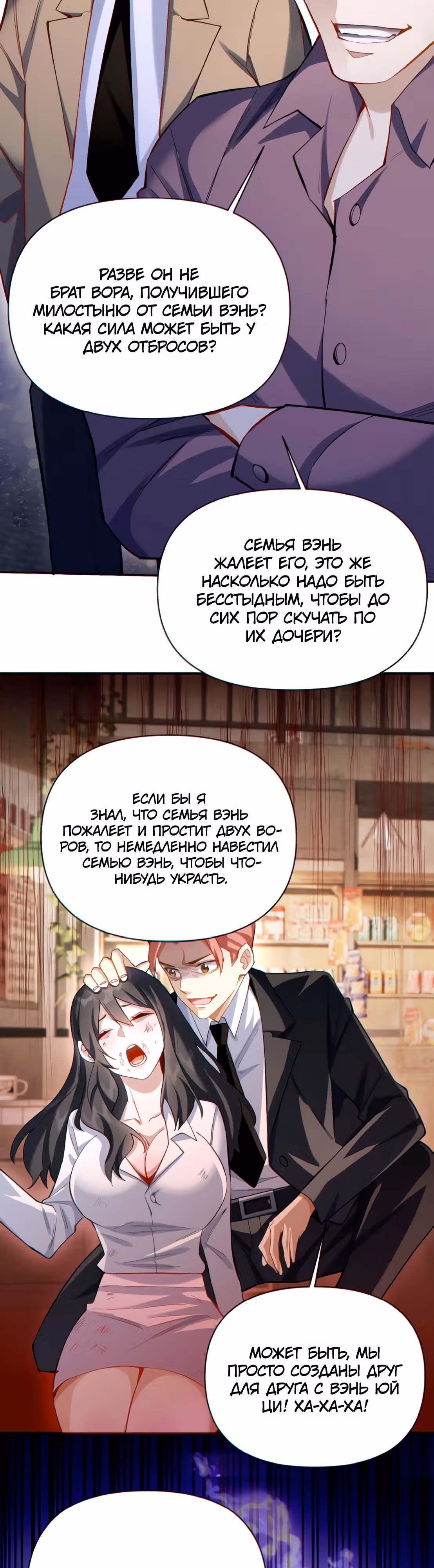 Я хочу стать богом — Том 1 · Глава 15, страница 4