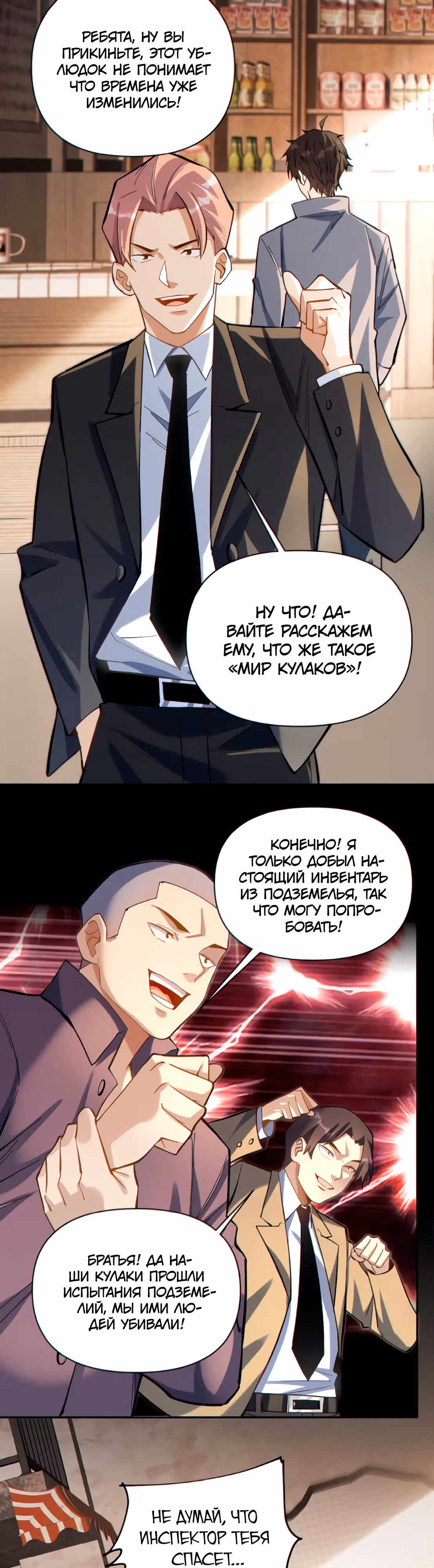 Я хочу стать богом — Том 1 · Глава 15, страница 7
