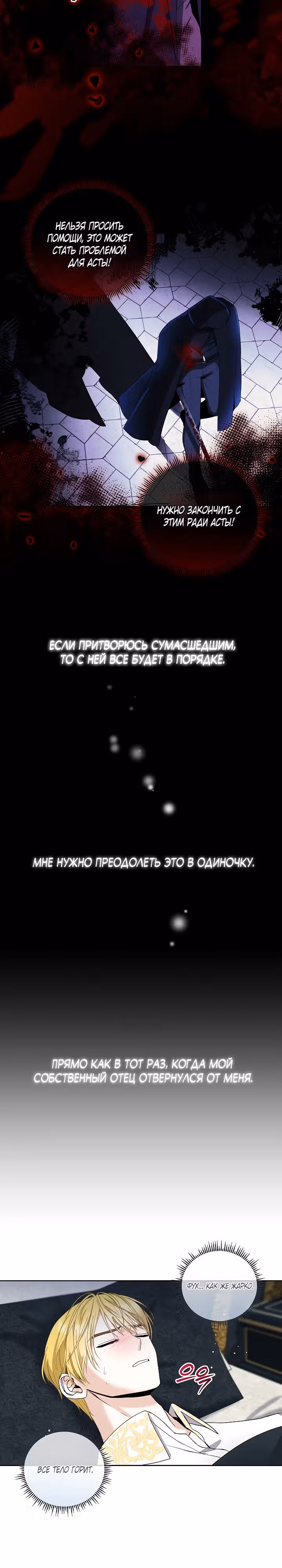 Как спасти книжного отца — Том 1 · Глава 7, страница 11