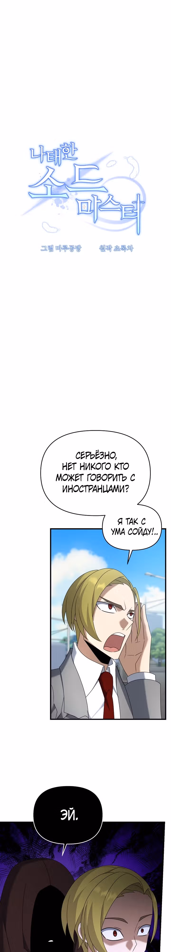 Ленивый мечник — Том 1 · Глава 106, страница 12