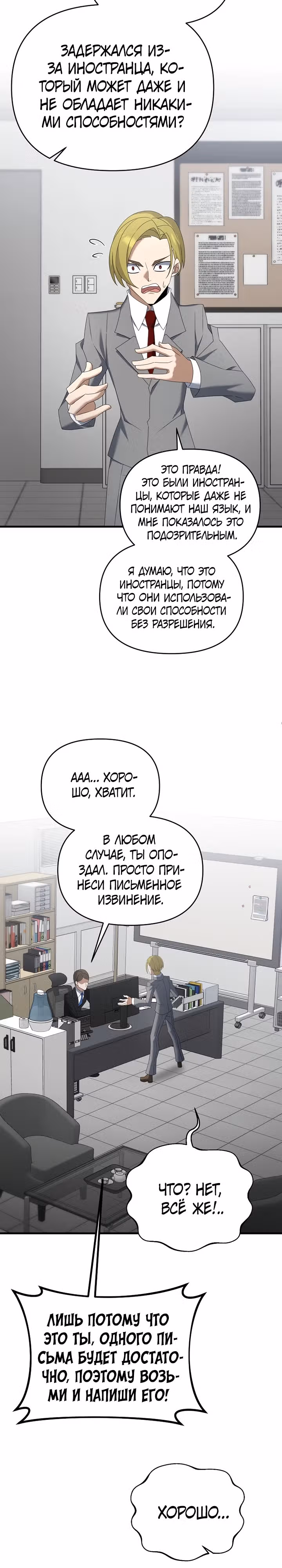 Ленивый мечник — Том 1 · Глава 106, страница 19