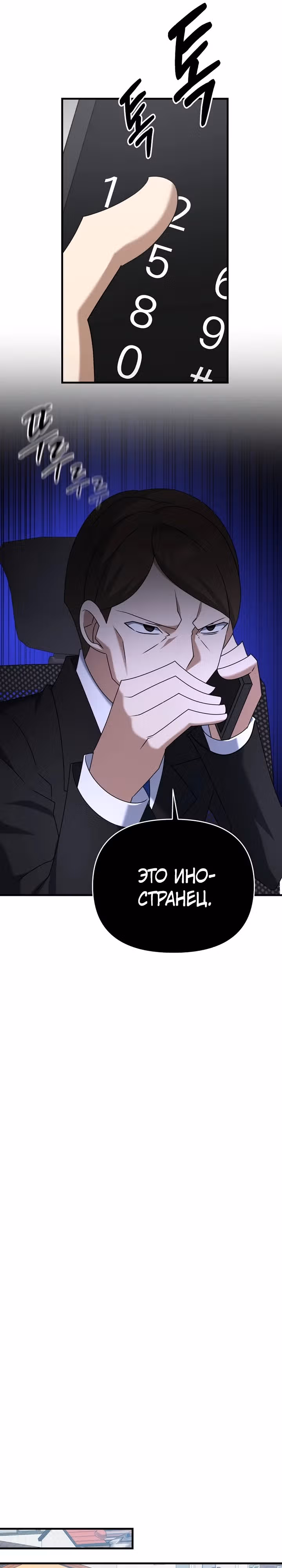 Ленивый мечник — Том 1 · Глава 106, страница 21