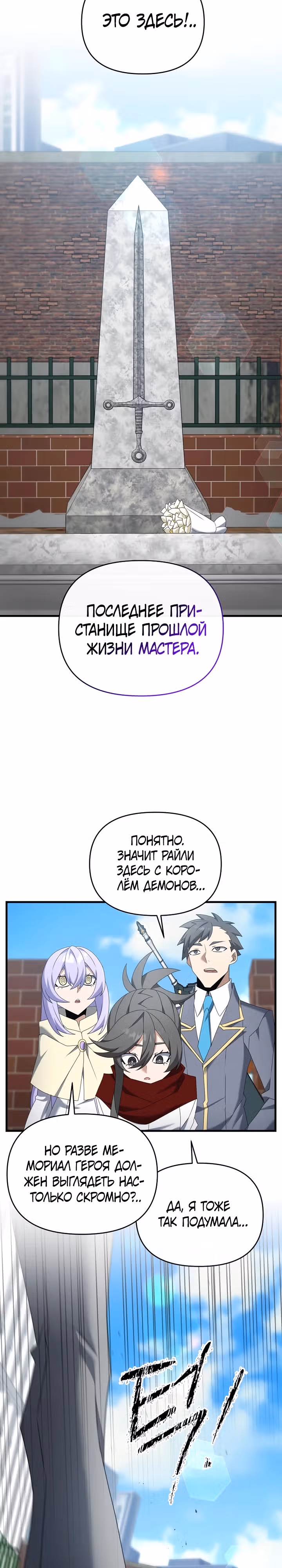 Ленивый мечник — Том 1 · Глава 106, страница 29