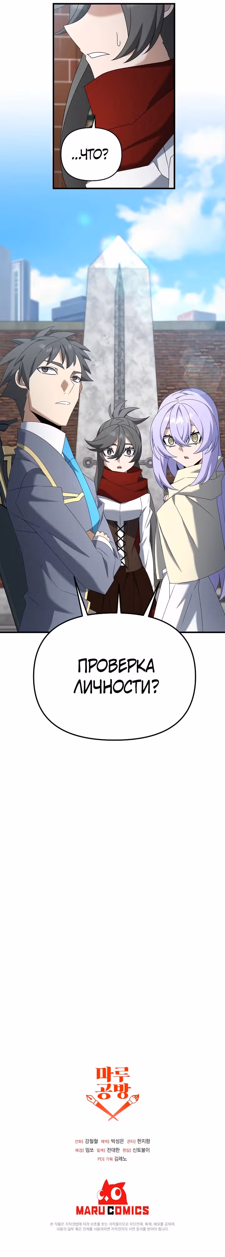 Ленивый мечник — Том 1 · Глава 106, страница 31