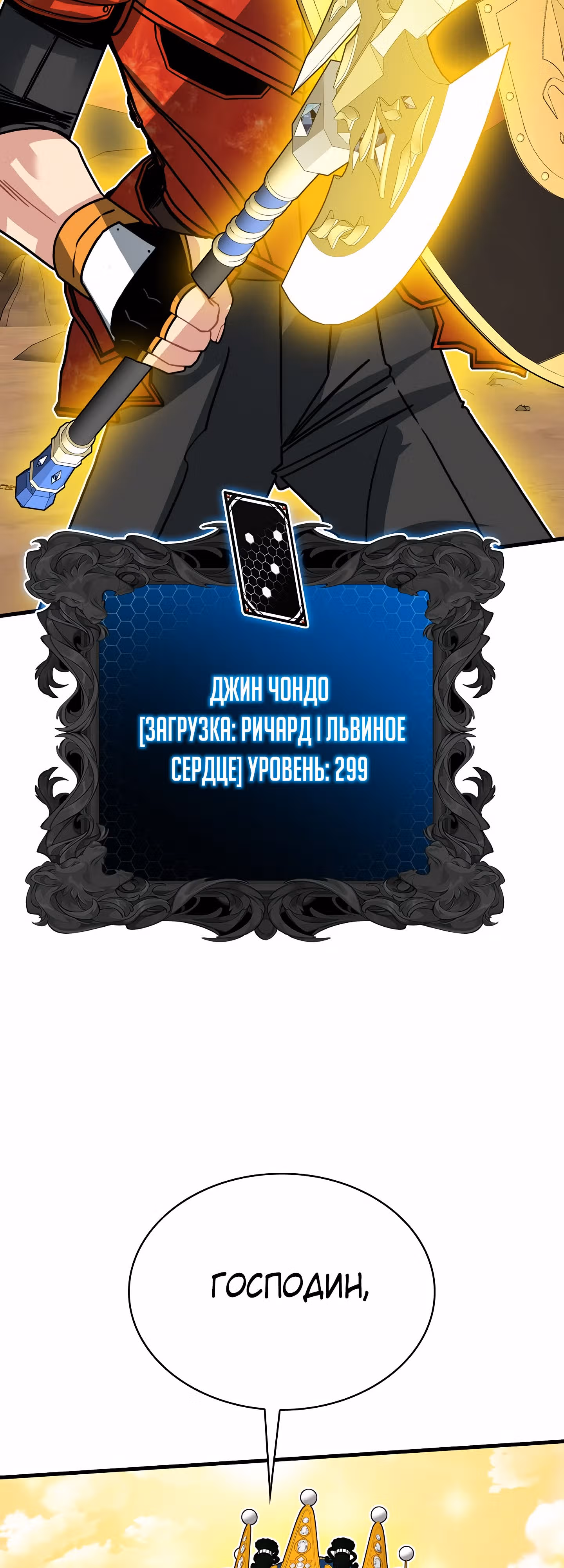 Мне предначертано стать Охотником SSS-класса — Том 3 · Глава 89, страница 23