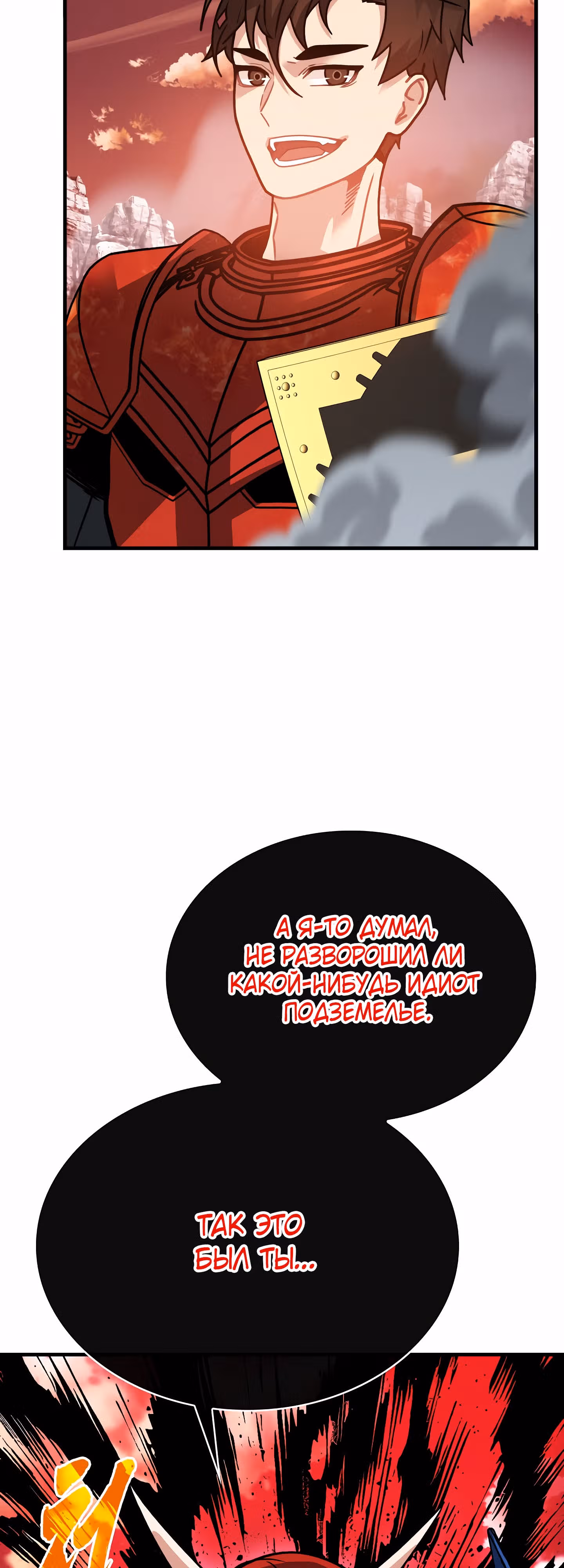 Мне предначертано стать Охотником SSS-класса — Том 3 · Глава 89, страница 34