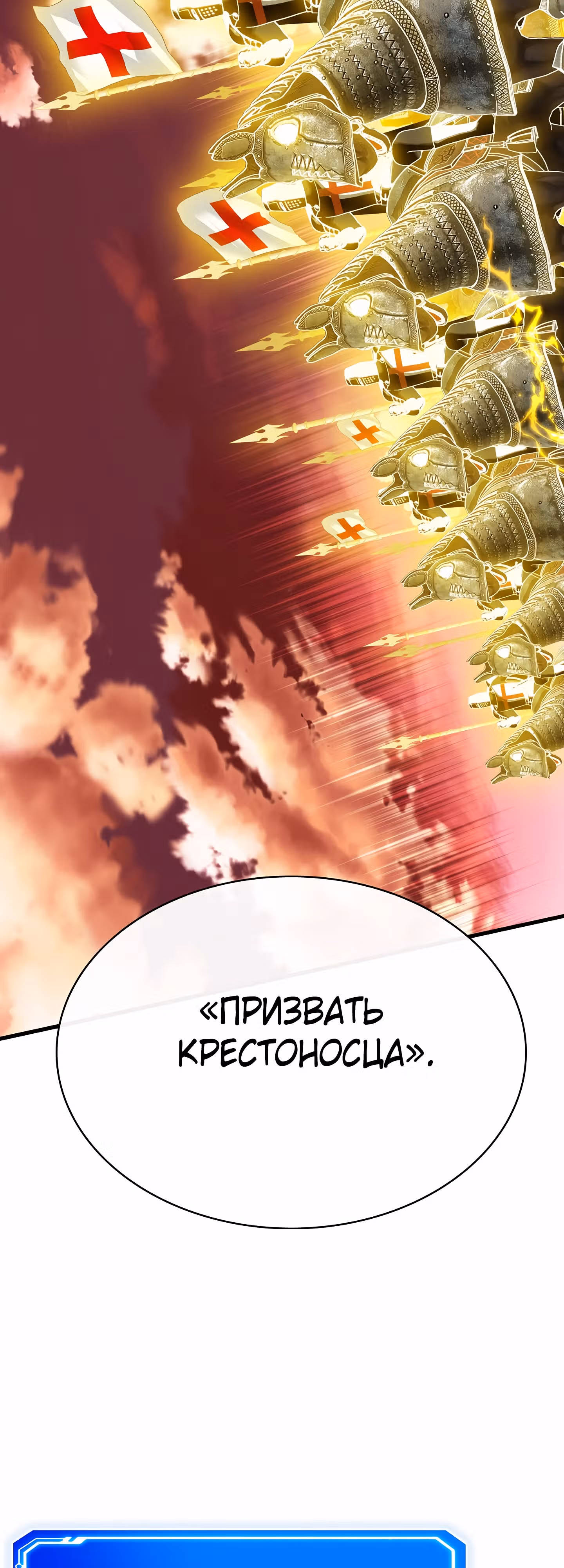 Мне предначертано стать Охотником SSS-класса — Том 3 · Глава 89, страница 55
