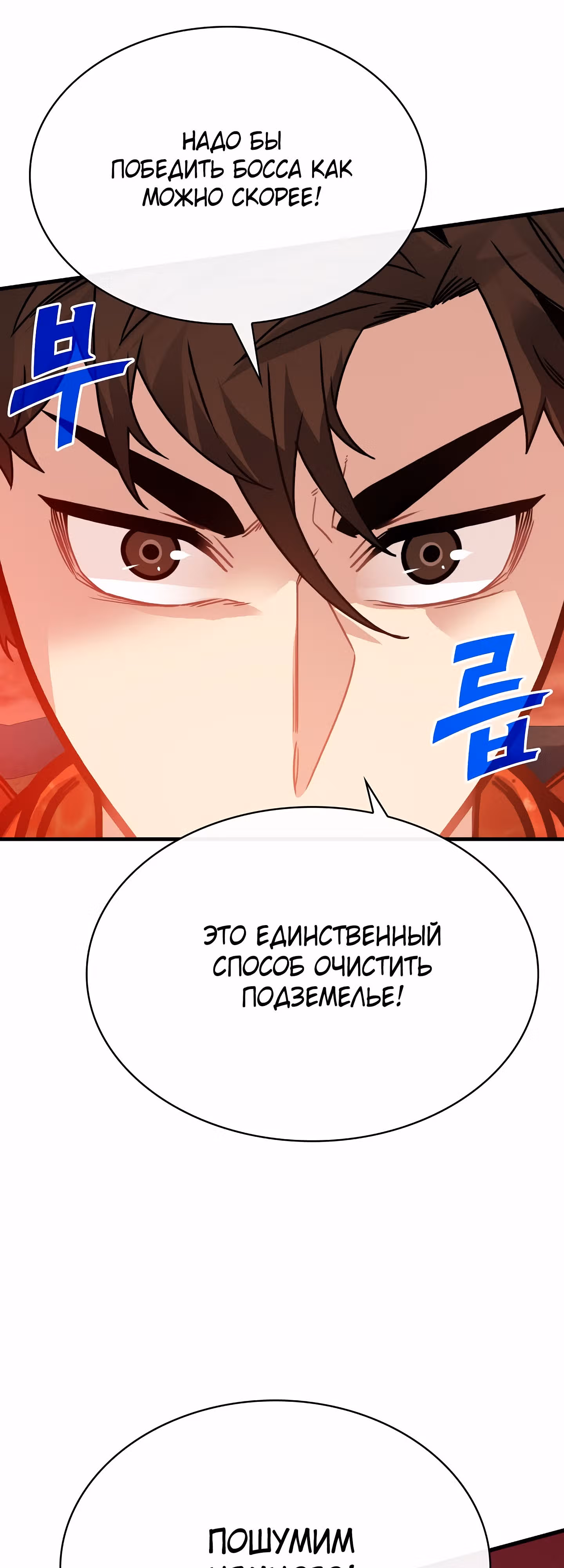 Мне предначертано стать Охотником SSS-класса — Том 3 · Глава 89, страница 7
