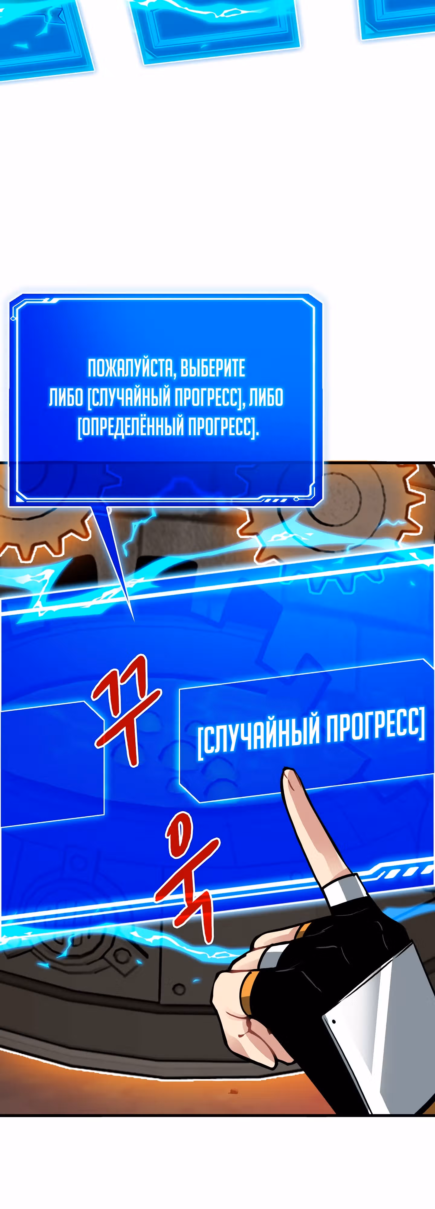 Мне предначертано стать Охотником SSS-класса — Том 3 · Глава 89, страница 9