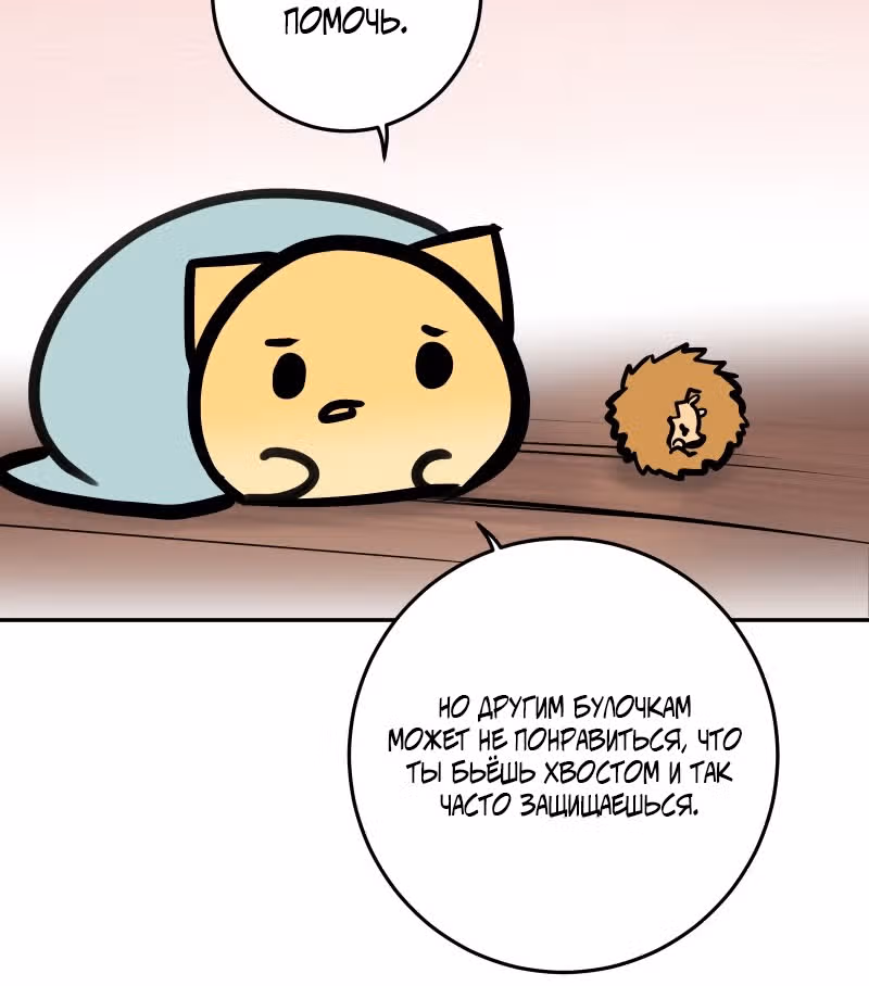 Приключения Кота Буханки — Том 2 · Глава 155, страница 6