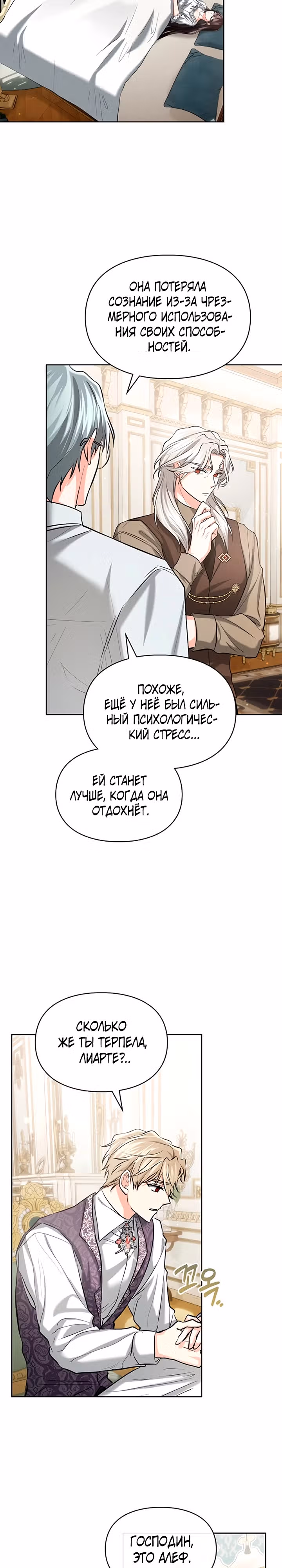 Я и была истинной хозяйкой — Том 1 · Глава 27, страница 11
