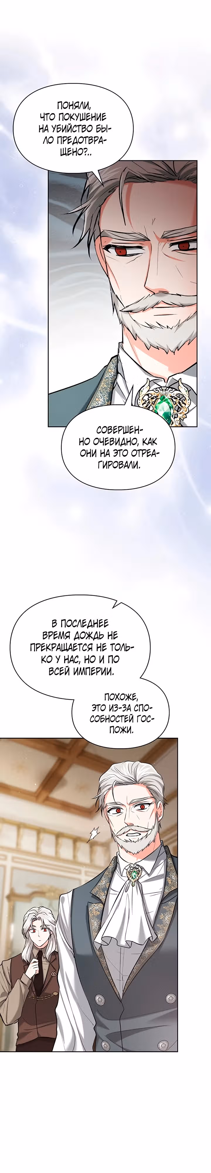 Я и была истинной хозяйкой — Том 1 · Глава 27, страница 13
