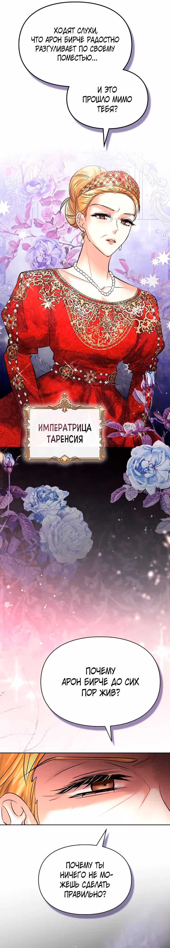 Я и была истинной хозяйкой — Том 1 · Глава 27, страница 24