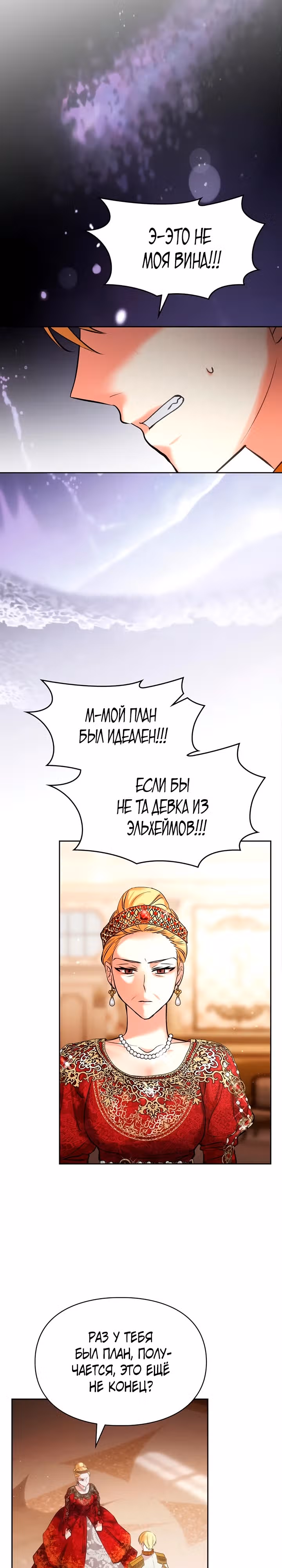 Я и была истинной хозяйкой — Том 1 · Глава 27, страница 25