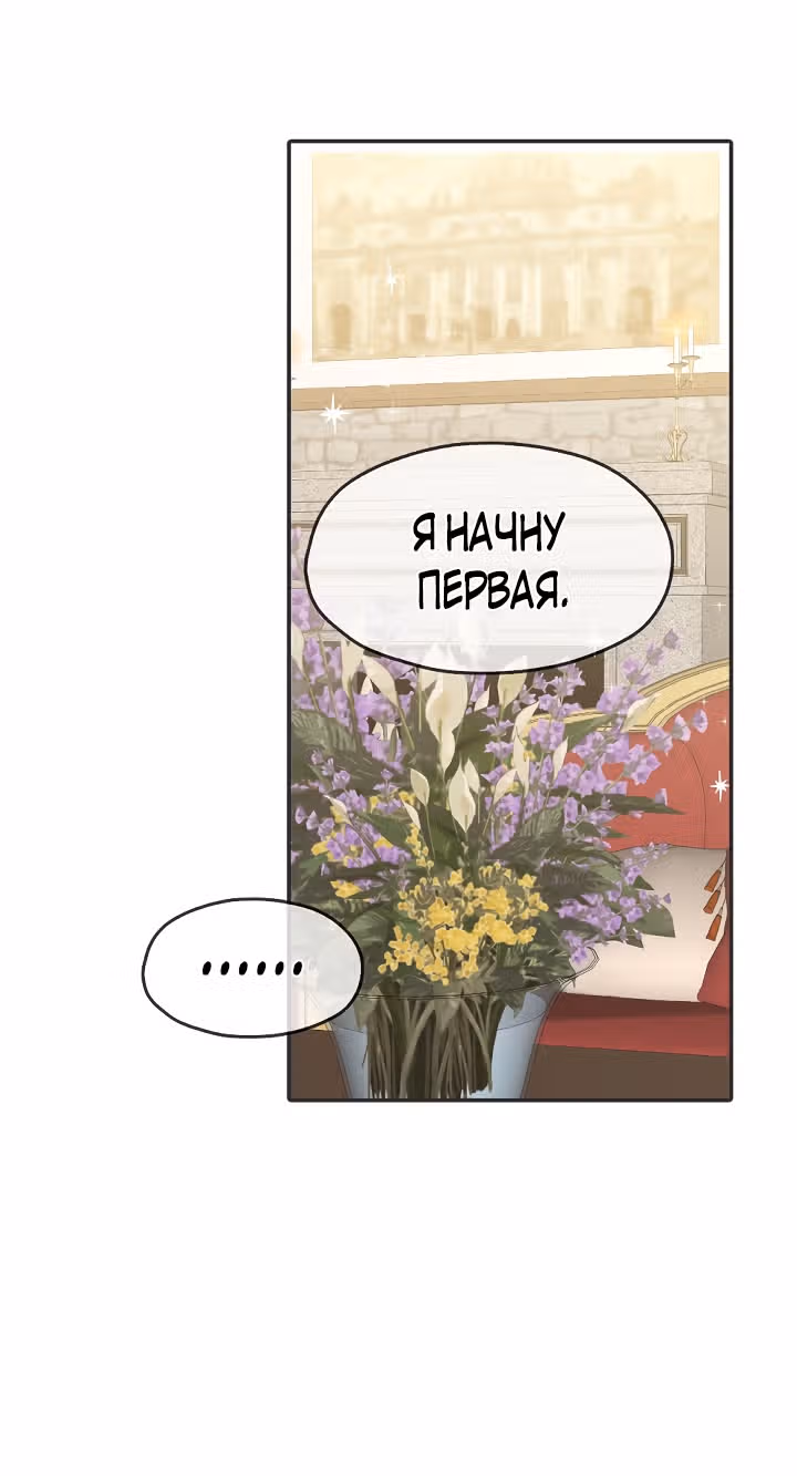 Маска императора — Том 1 · Глава 13, страница 17