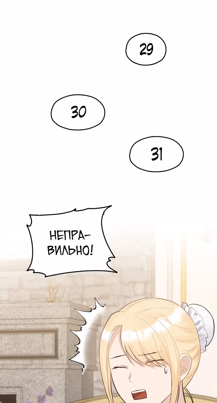 Маска императора — Том 1 · Глава 13, страница 18