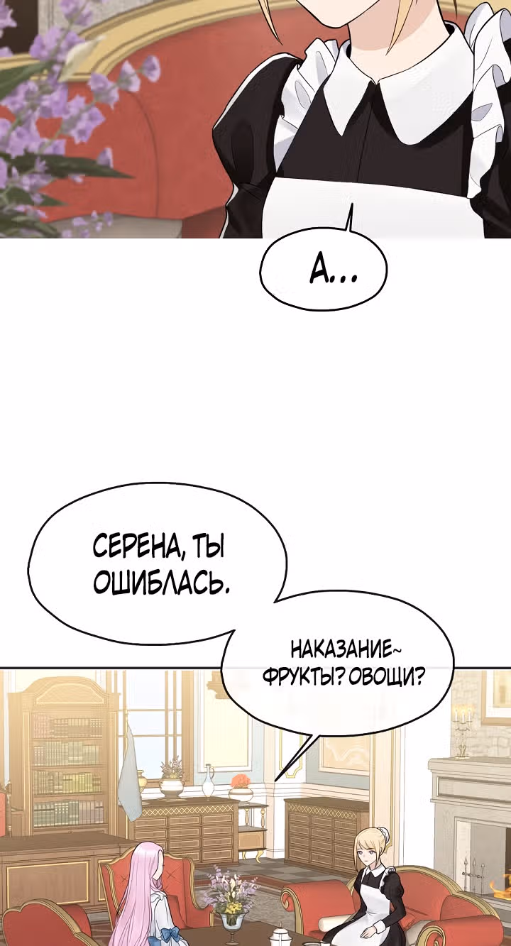 Маска императора — Том 1 · Глава 13, страница 19